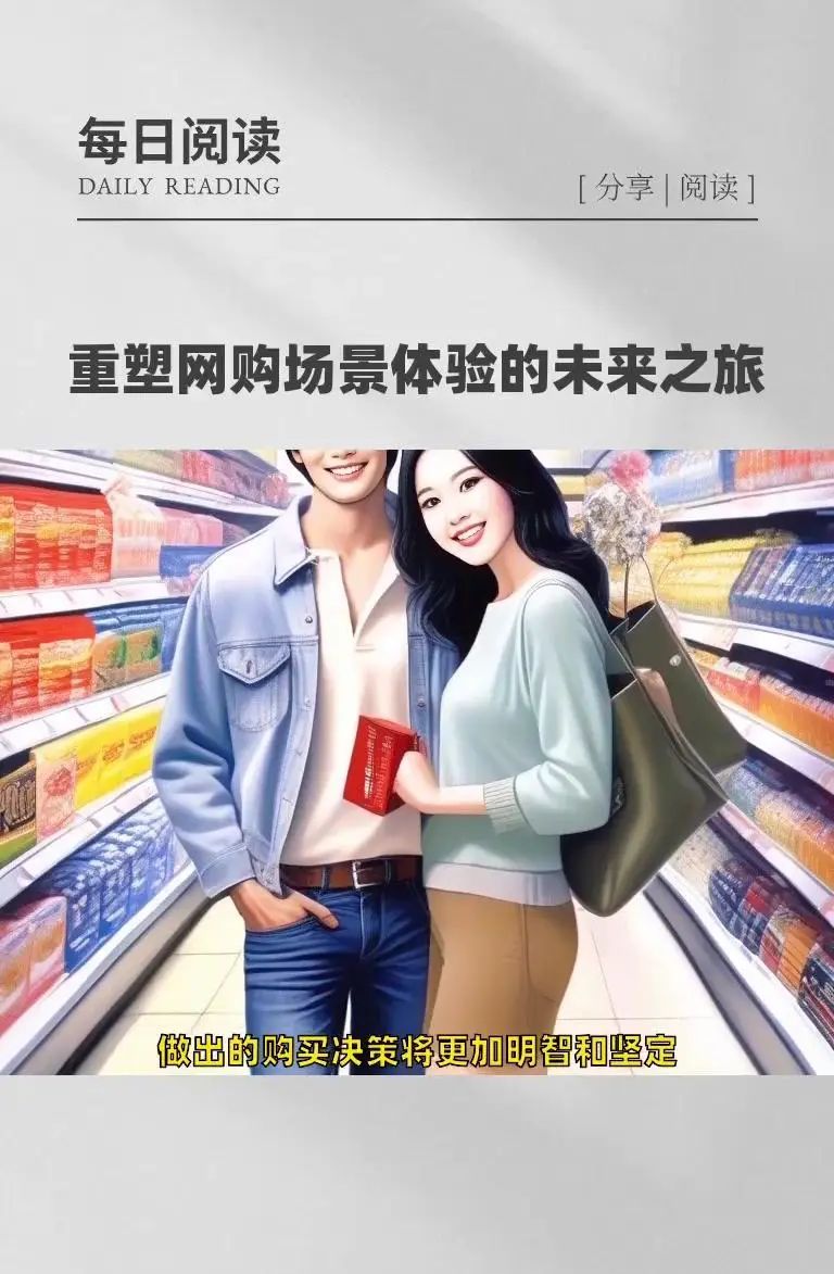 AI+VR|网上购物新体验