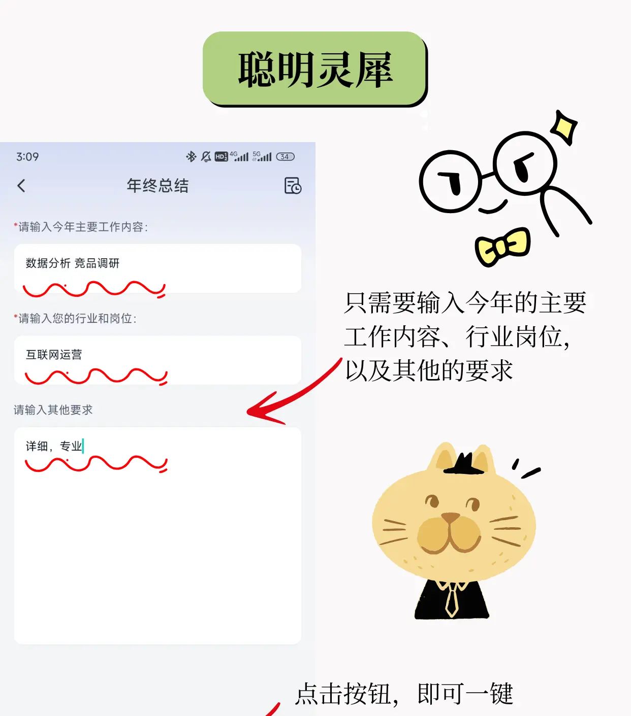 年终总结怎么写AI工具来帮忙