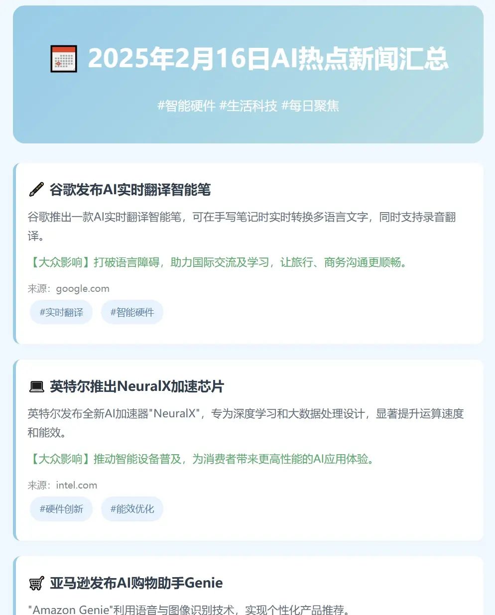 24小时内最热AI资讯盘点
