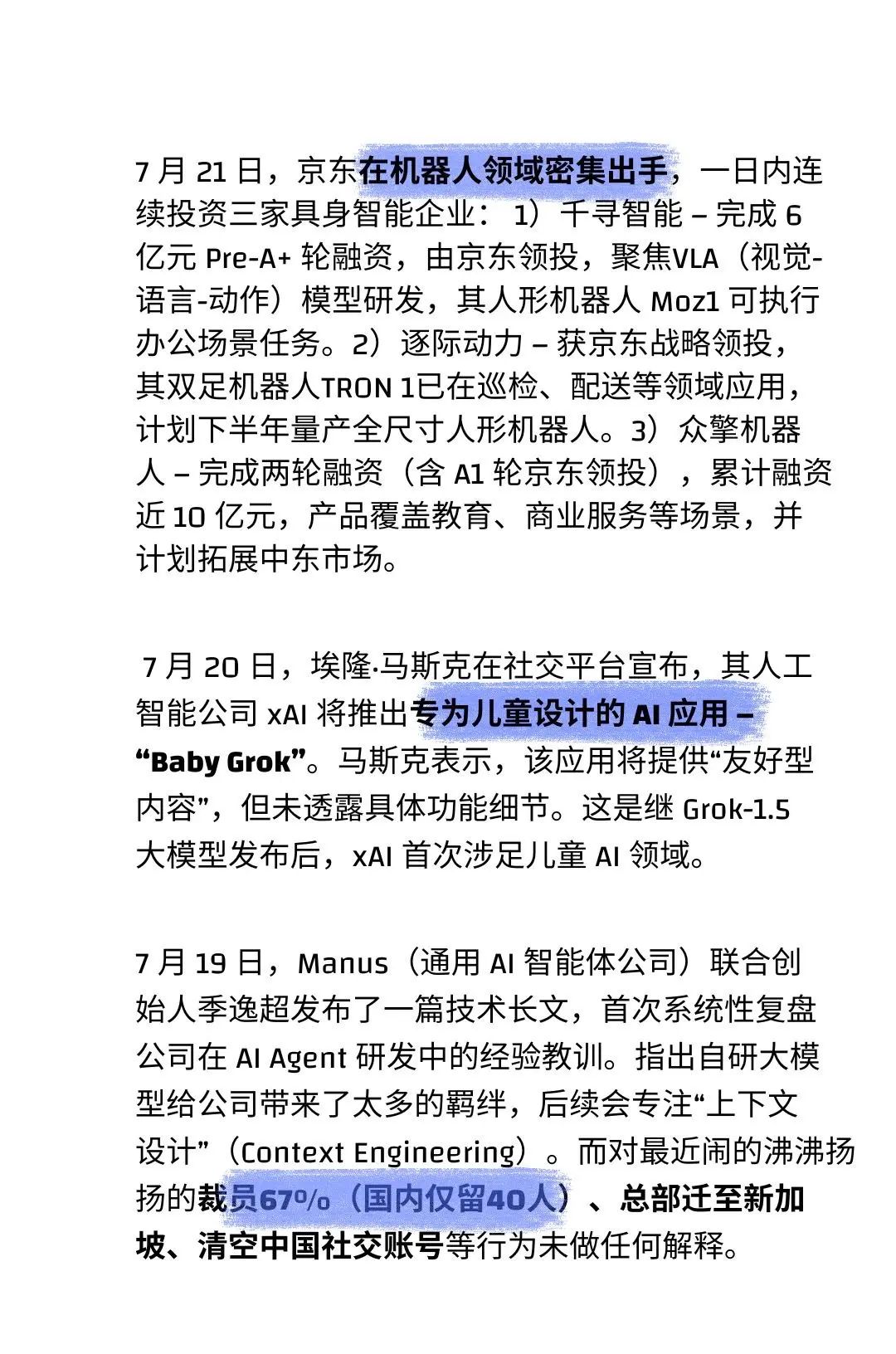 2025 年 7 月 AI 大事件盘点！