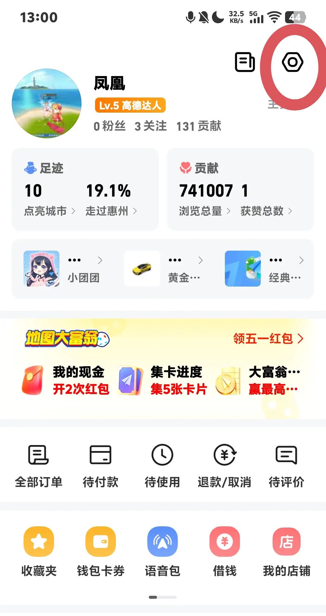 #高德地图红绿灯AI领航的教程