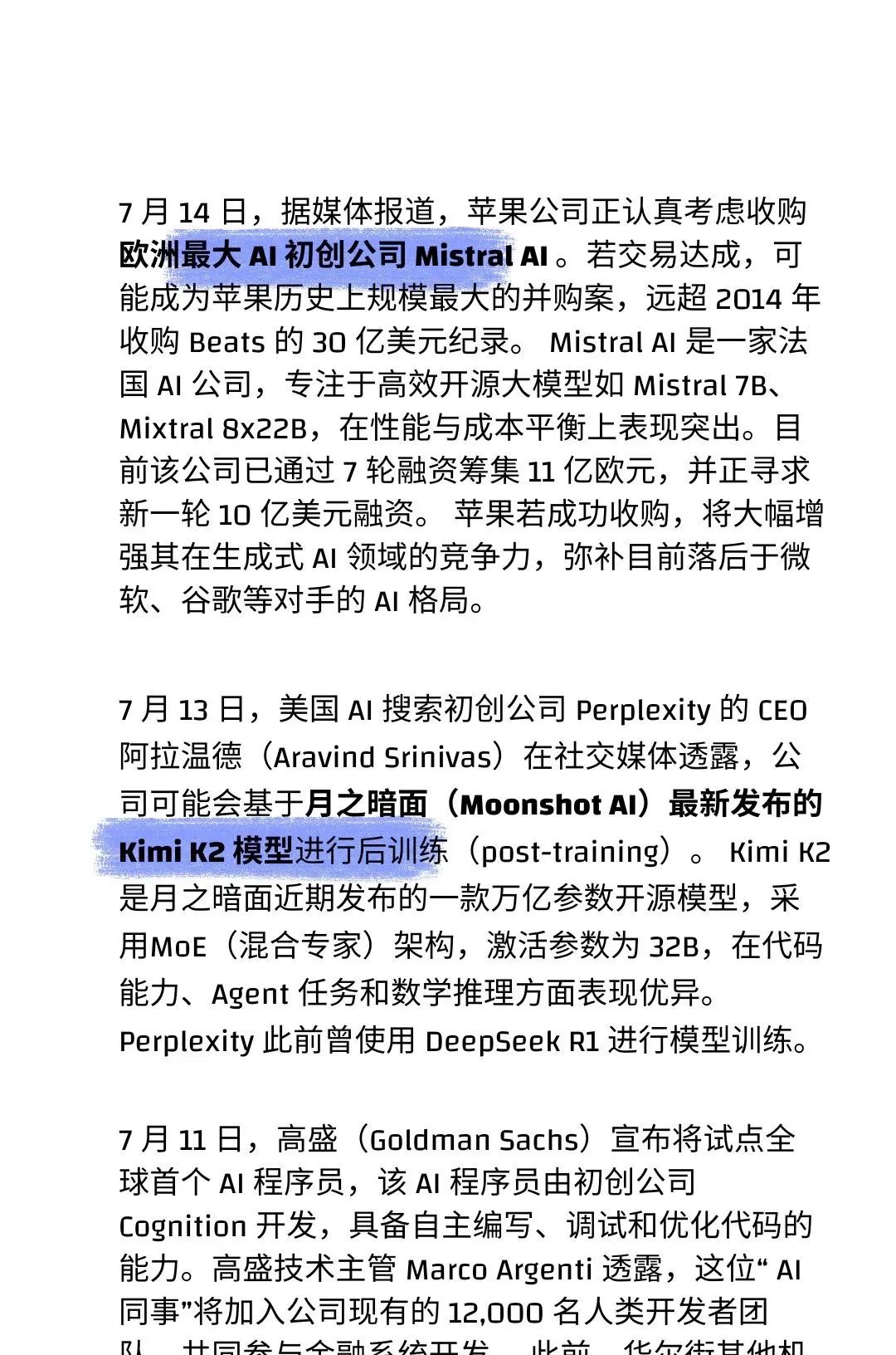 2025 年 7 月 AI 大事件盘点！