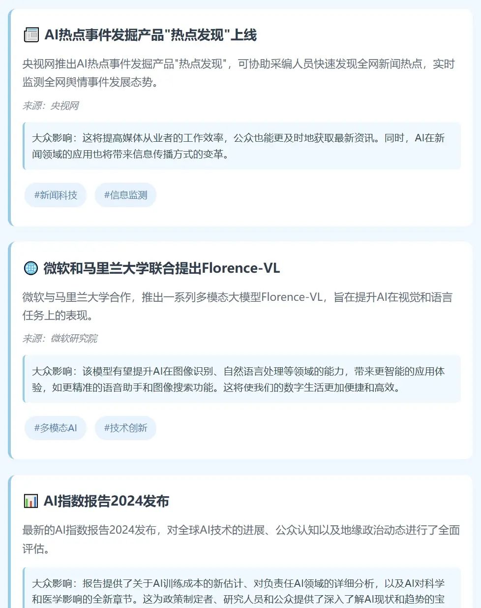 每日AI晨报 | 洞见未来科技脉搏