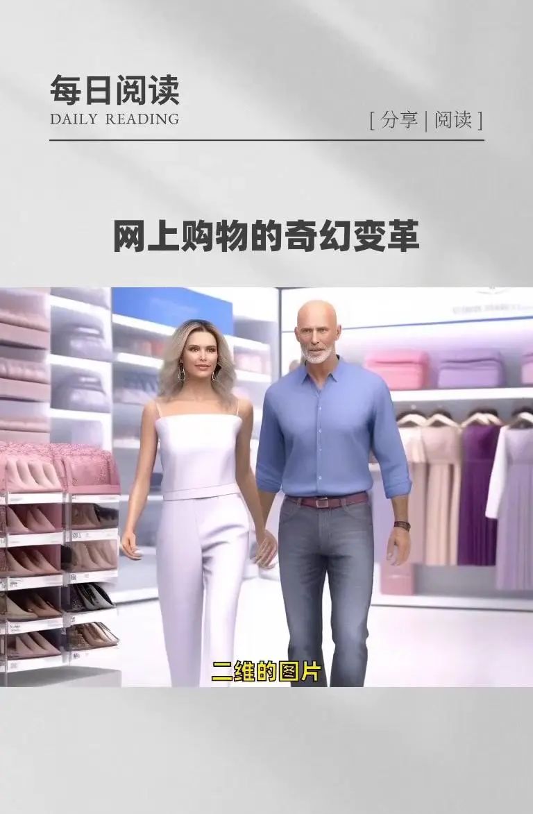 AI+VR，网上购物的规则即将改变！