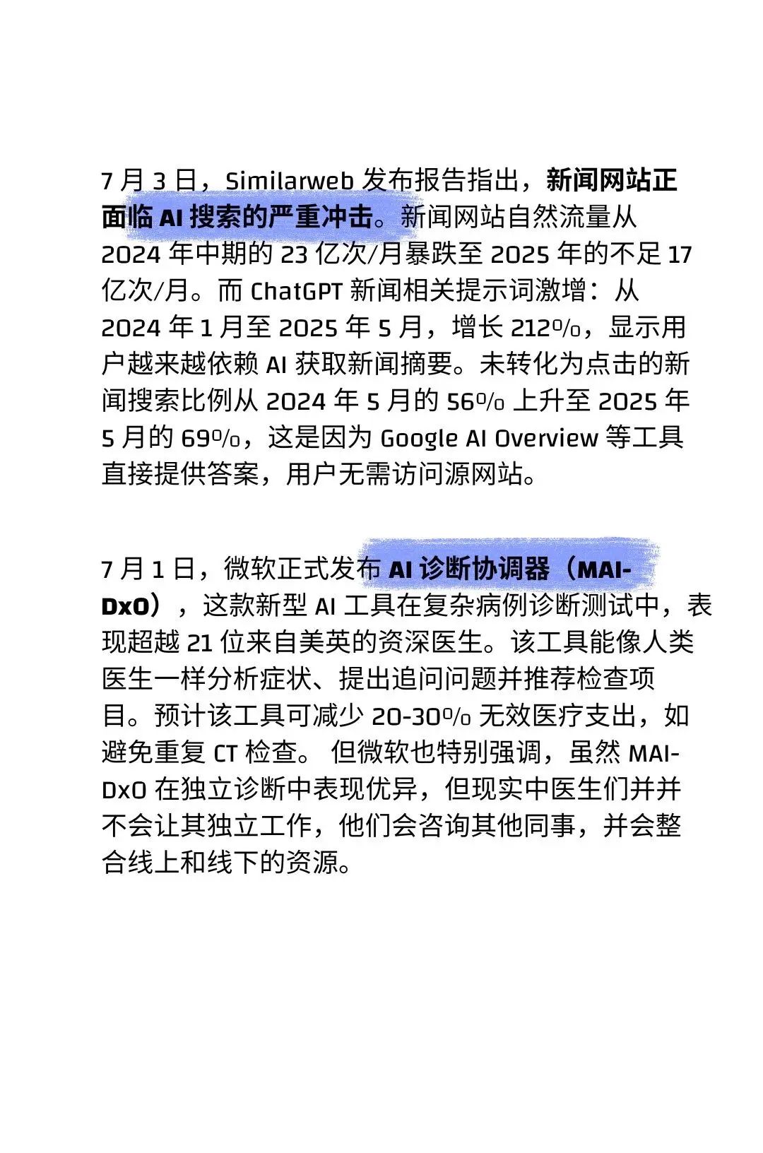 2025 年 7 月 AI 大事件盘点！