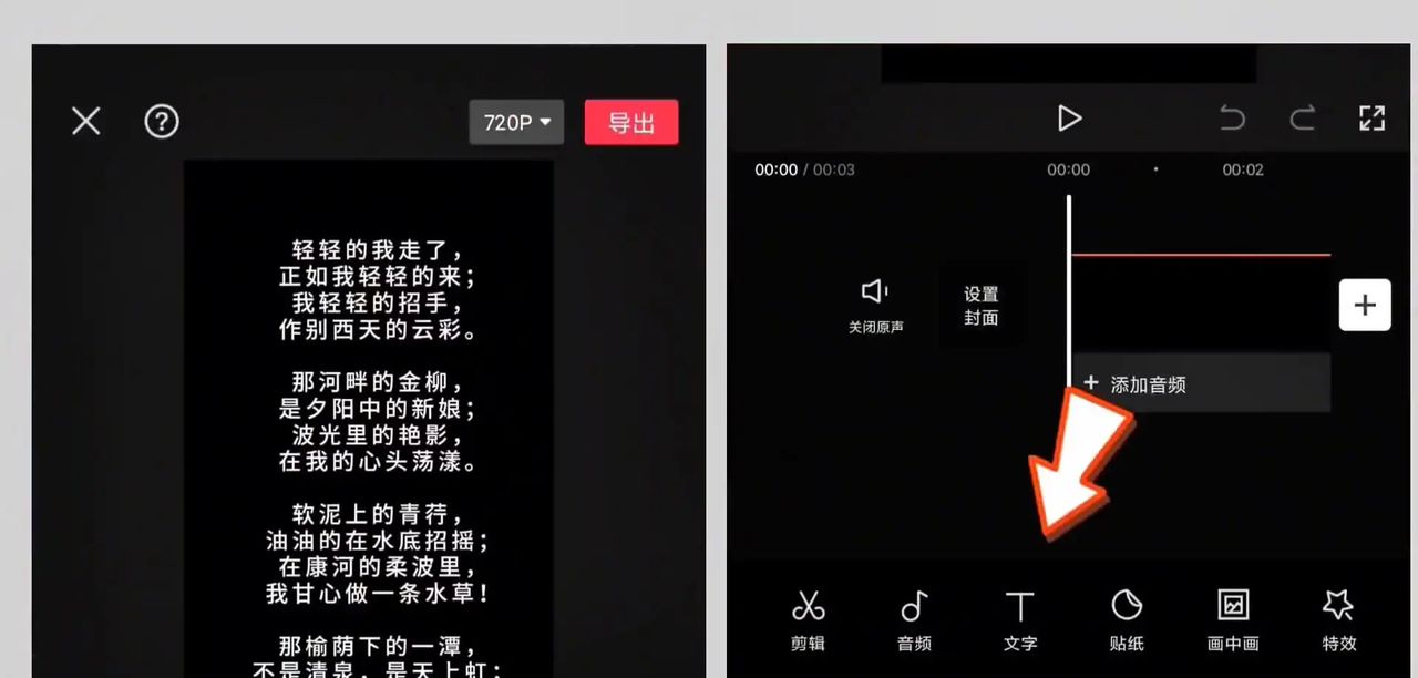 超长滚动字幕视频制作教程