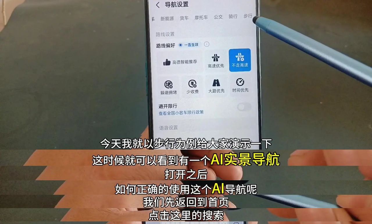 手机导航如何使用AR实景导航?