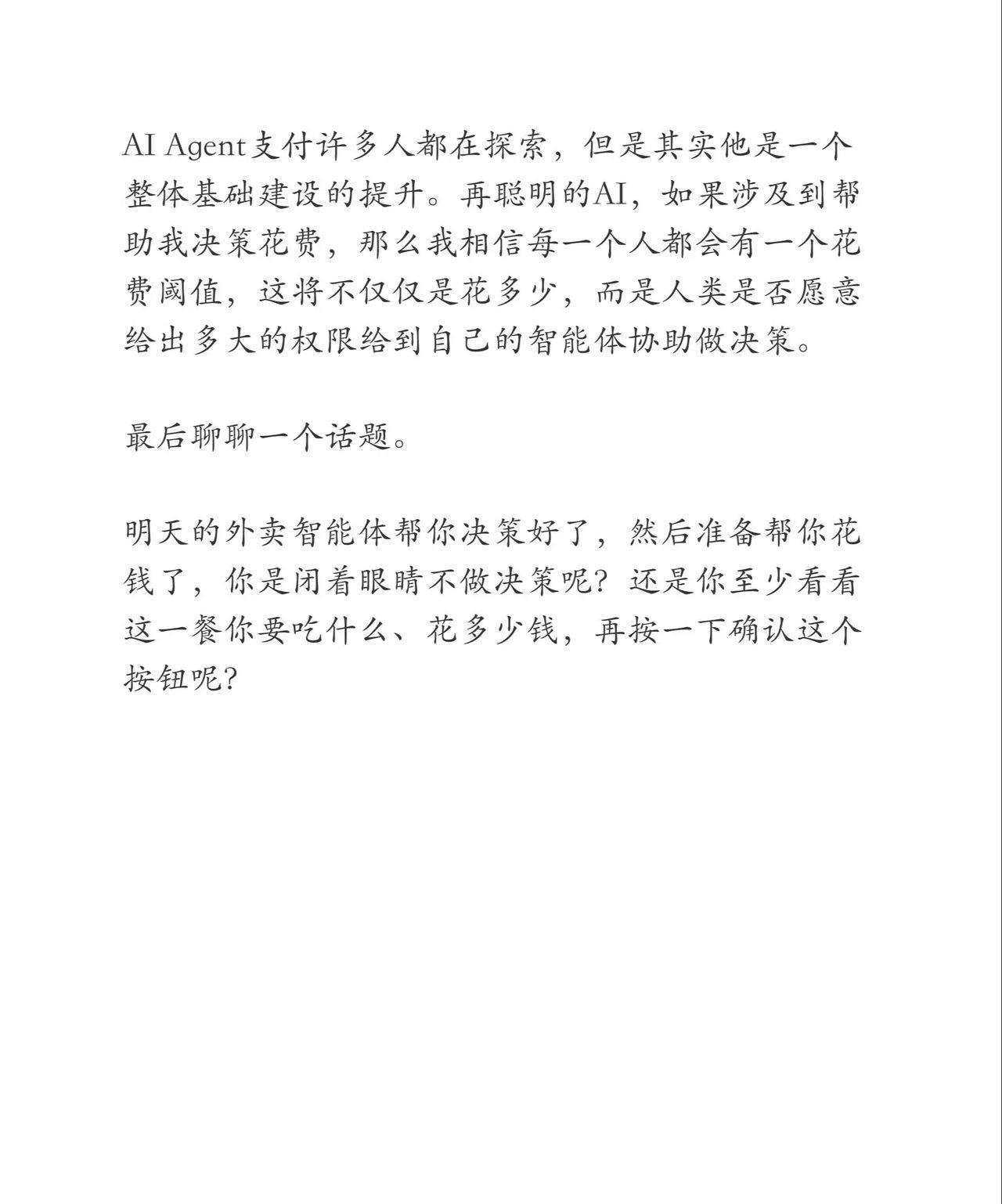 AI智能体支付:真需求还是伪命题?