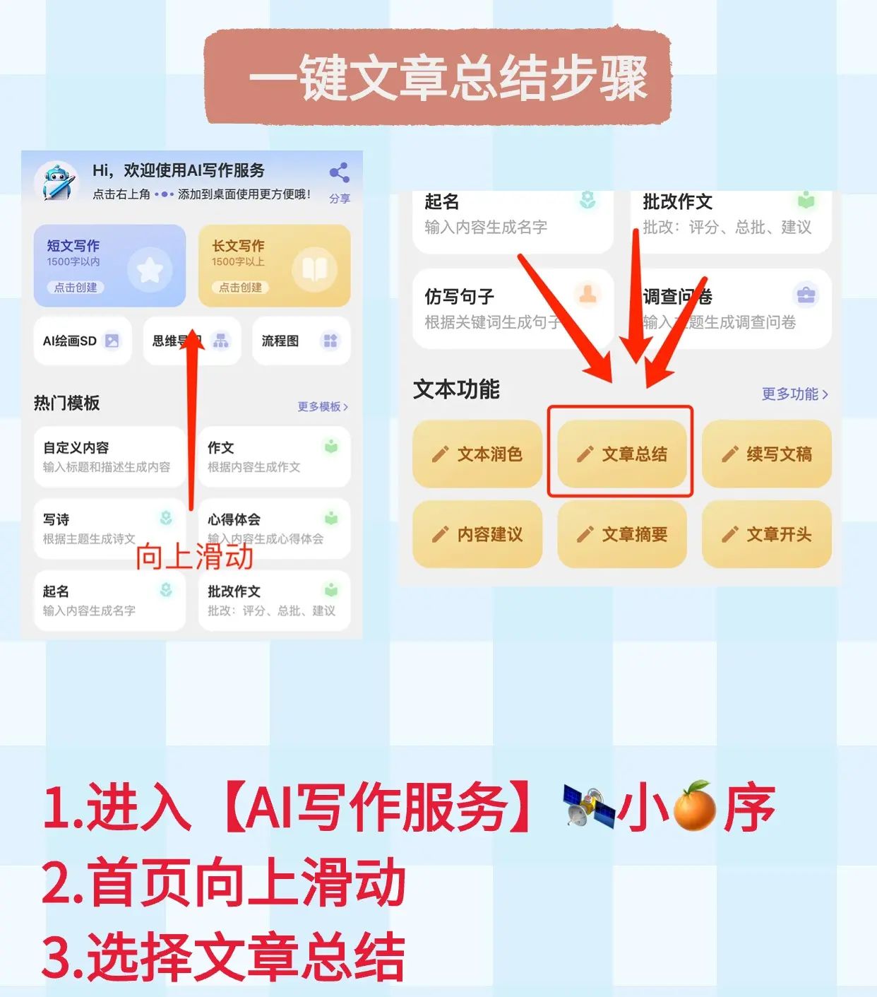 用AI总结内容，真香！