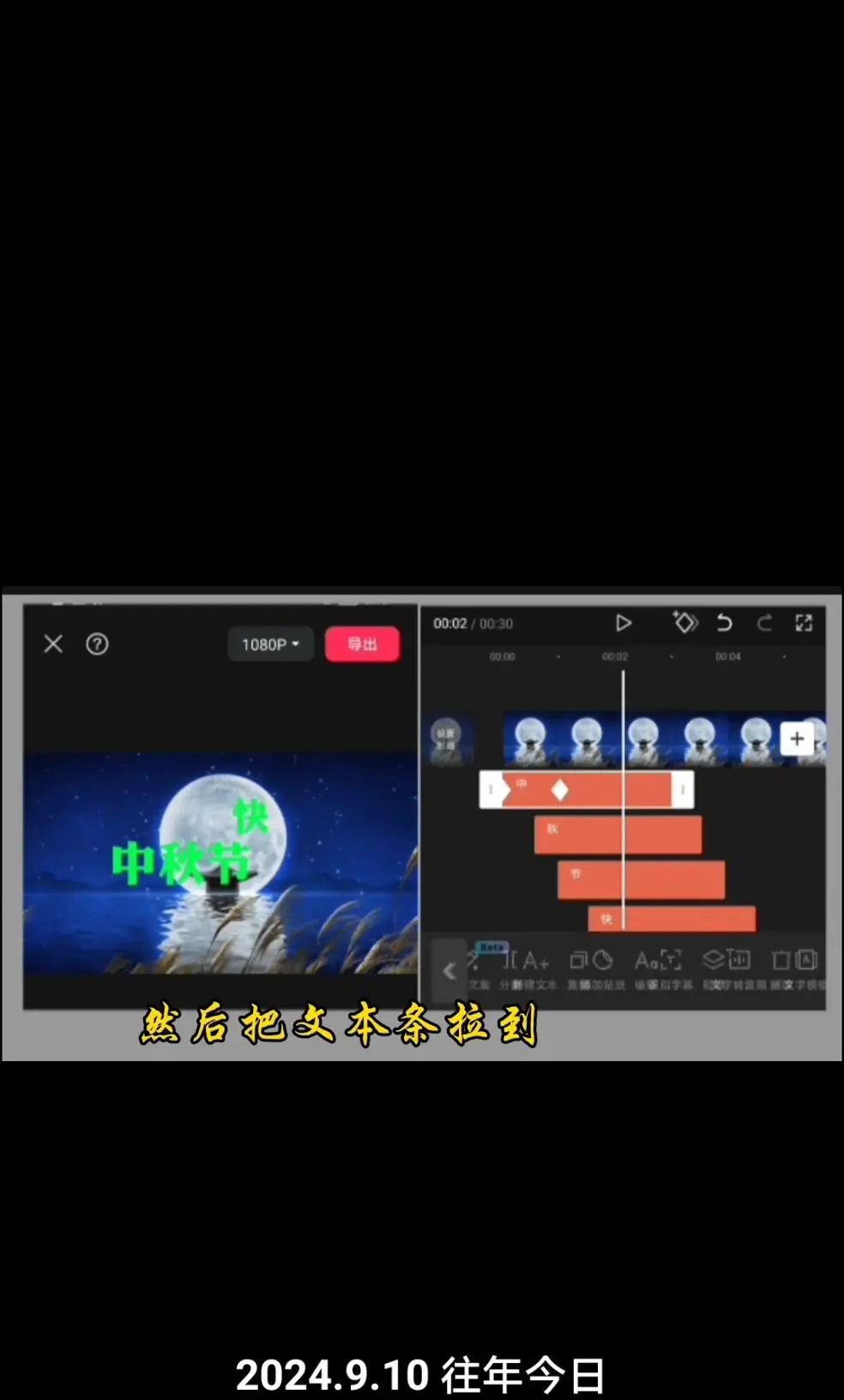 中秋文字动画效果怎么弄?