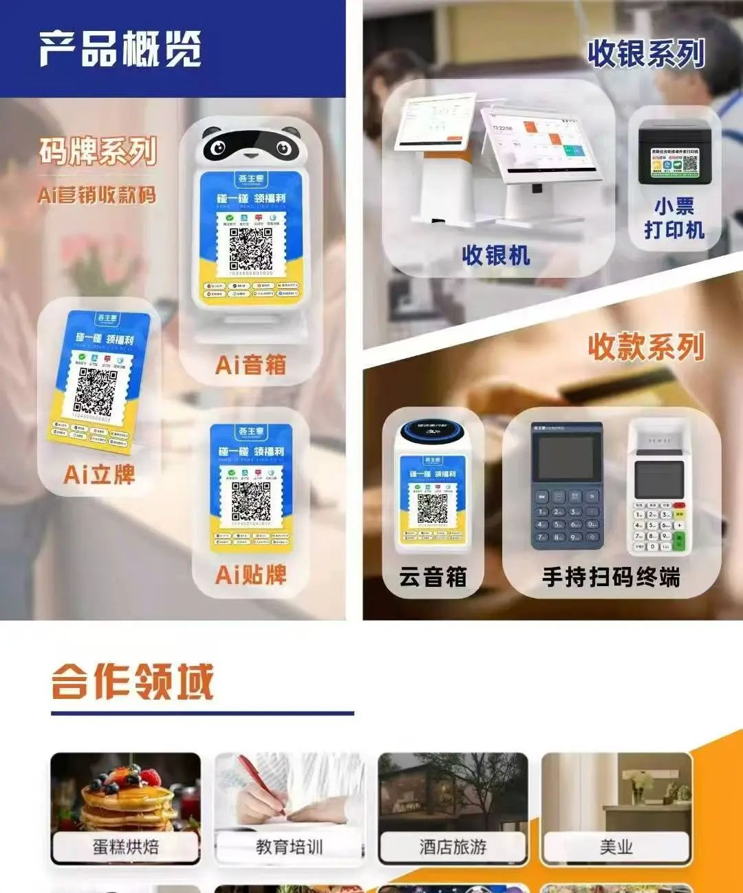 创客荟&顺成汇创是一家：   专门打造Ai支付智能收款音箱、智能收款码等产品