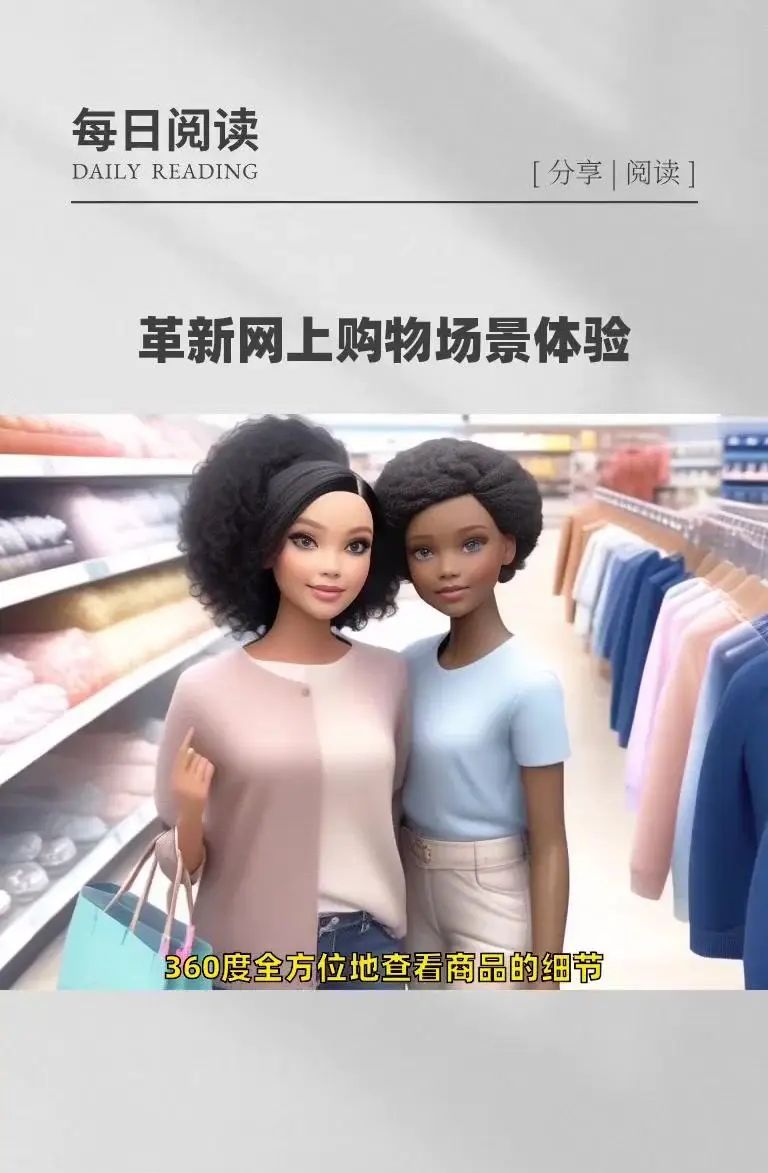 AI+VR|网上购物领域迎来新变革!