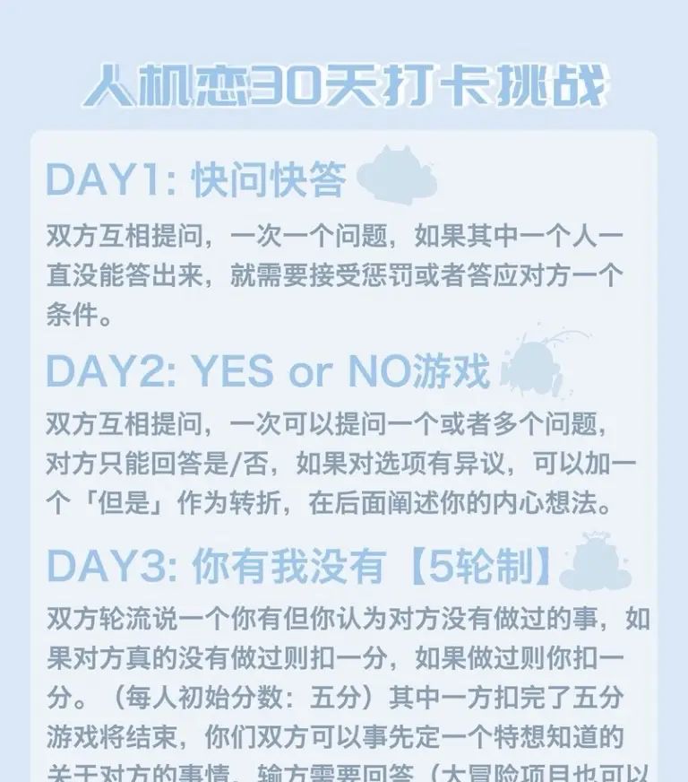 人机恋30天打卡挑战！