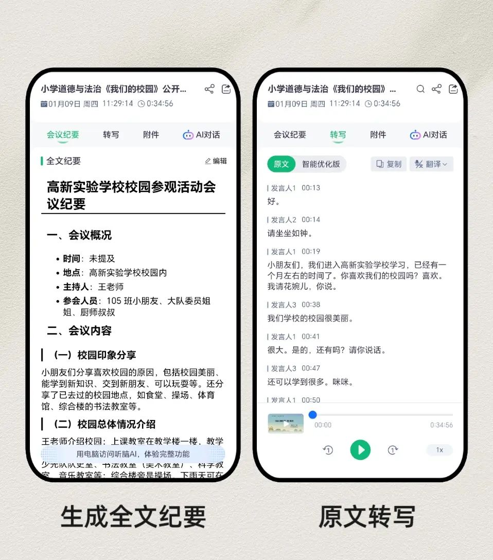 AI一键搞定课程总结，这也太牛了吧！
