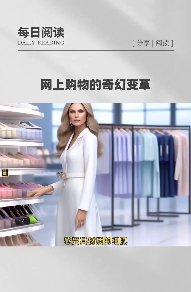 AI+VR，网上购物的规则即将改变！