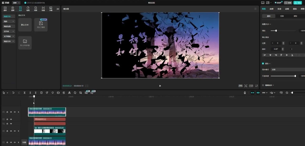 #视频碎片文字怎么剪？