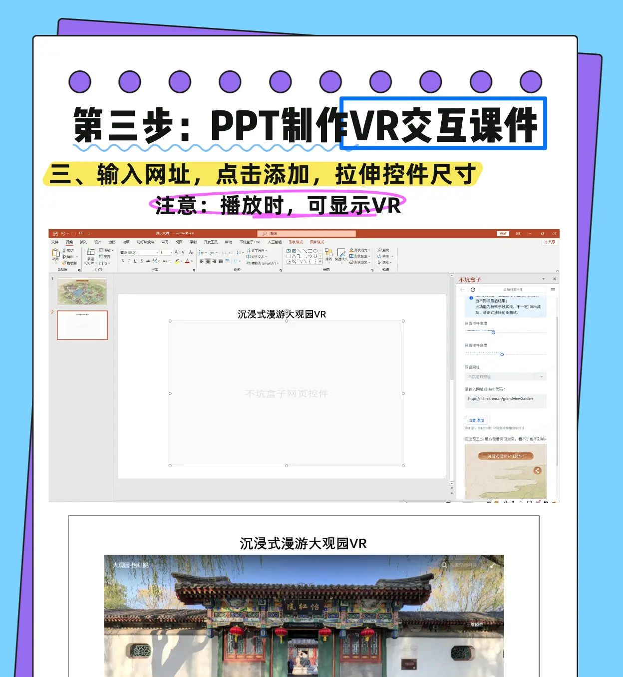 360°VR全景图导入PPT