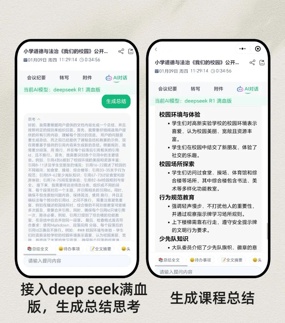 AI一键搞定课程总结，这也太牛了吧！