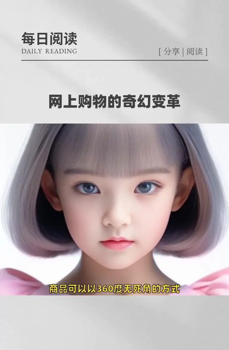 AI+VR，网上购物的规则即将改变！