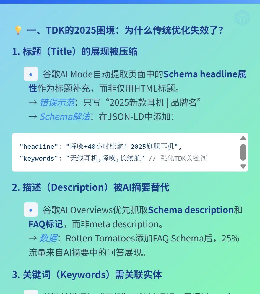 谷歌偏爱：带Schema的TDK