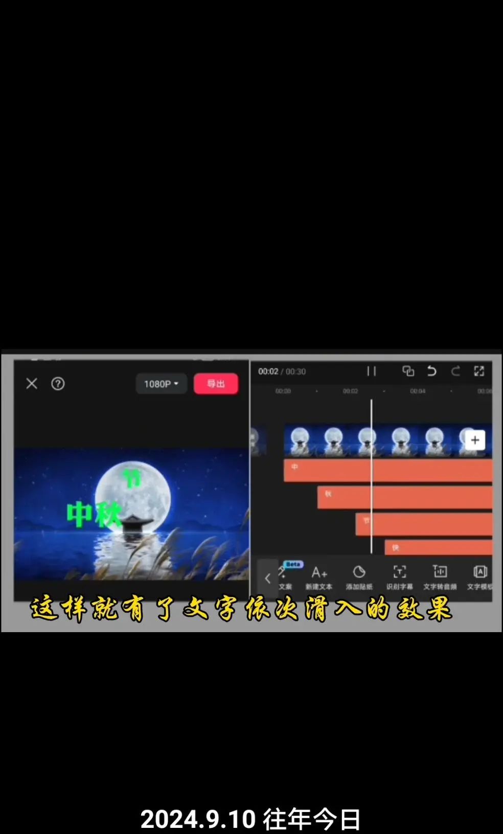 中秋文字动画效果怎么弄?