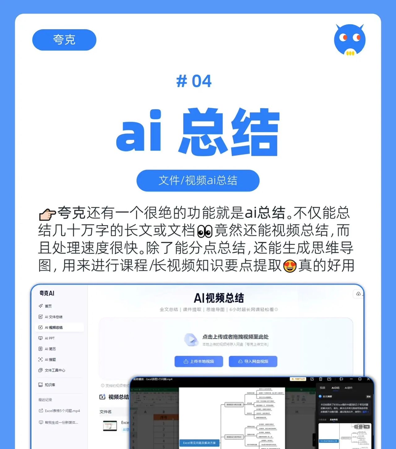 #工作让夸克Ai先动手
