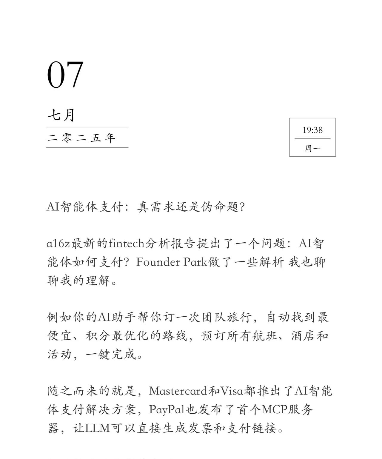 AI智能体支付:真需求还是伪命题?