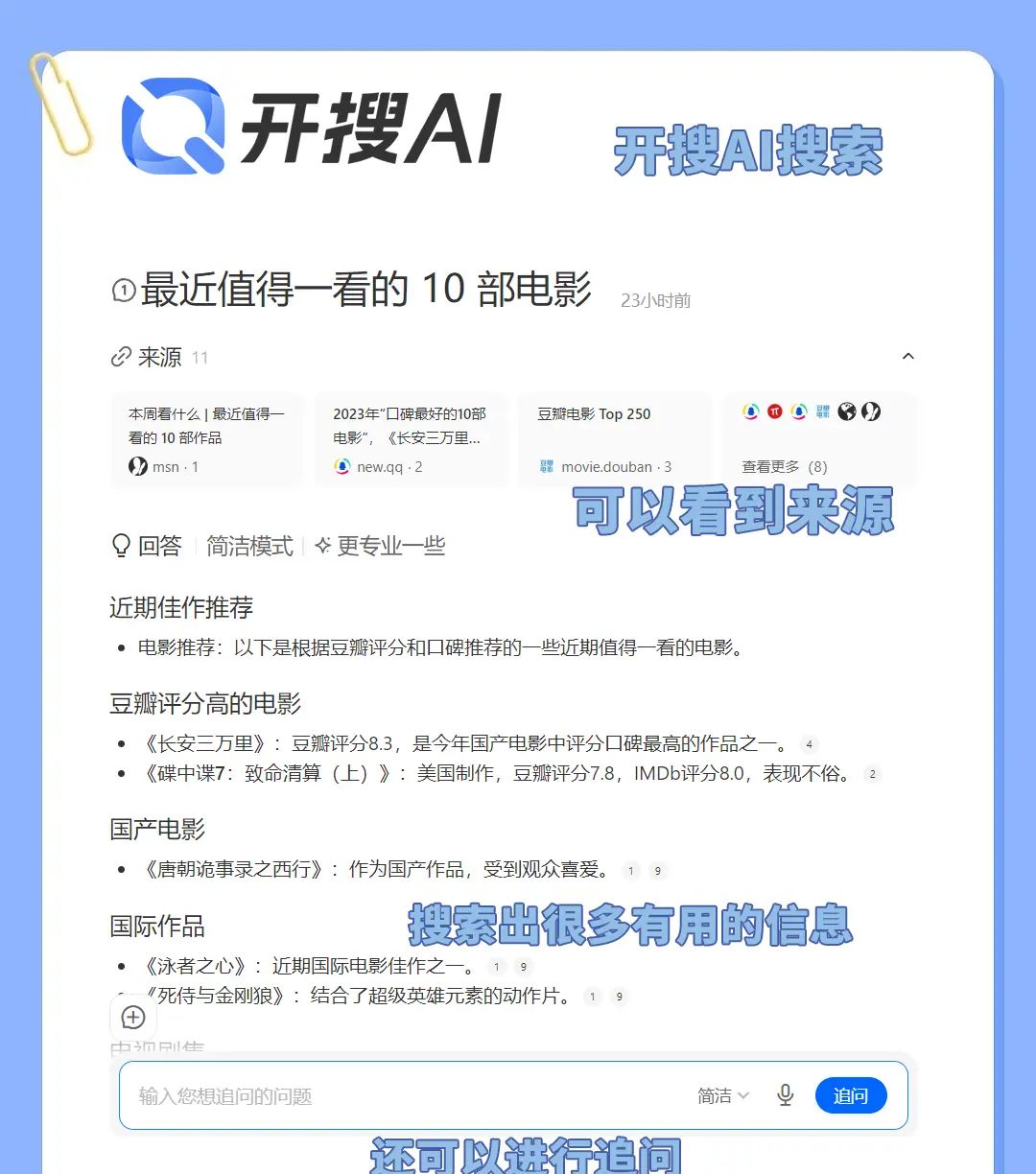 开搜AI发现页模式被我发现了！超好用