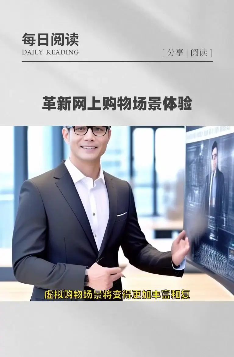 AI+VR|网上购物领域迎来新变革!