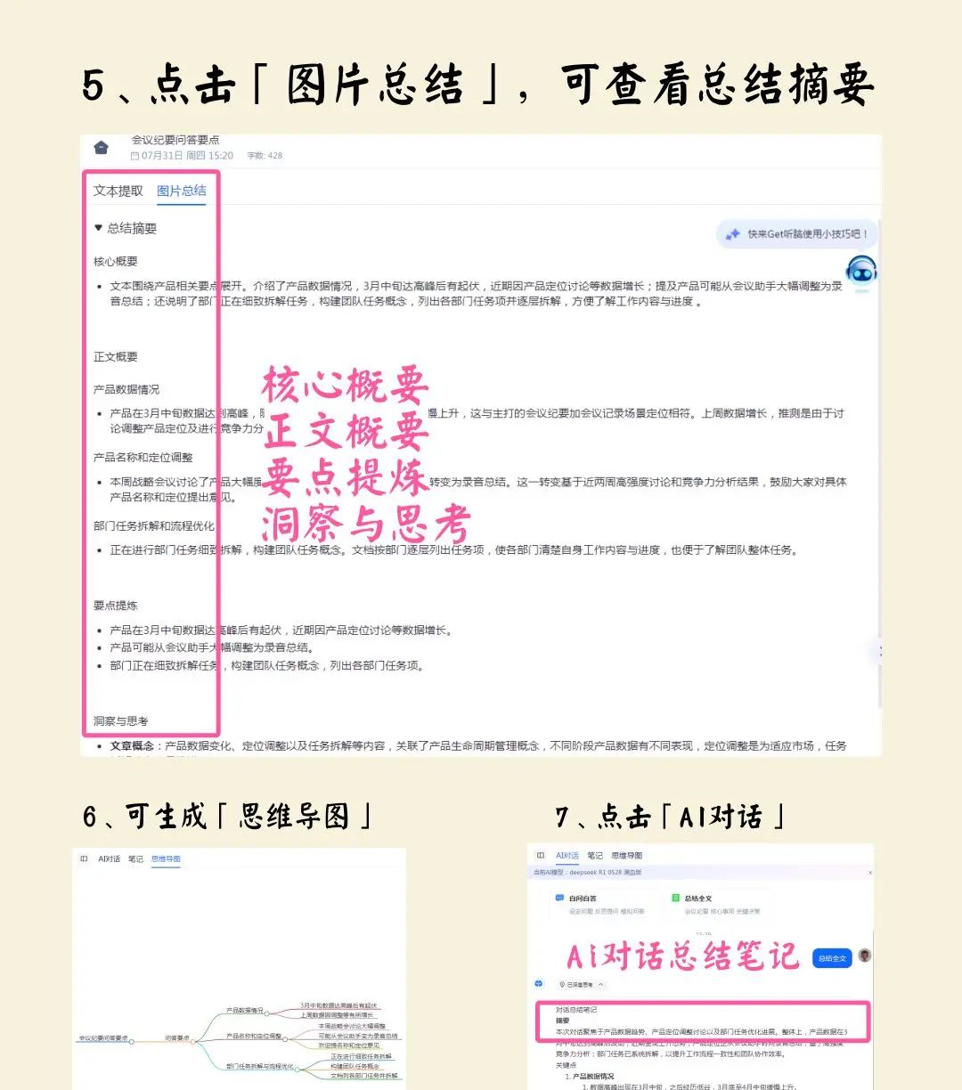 AI一键文件总结！3 秒get重点