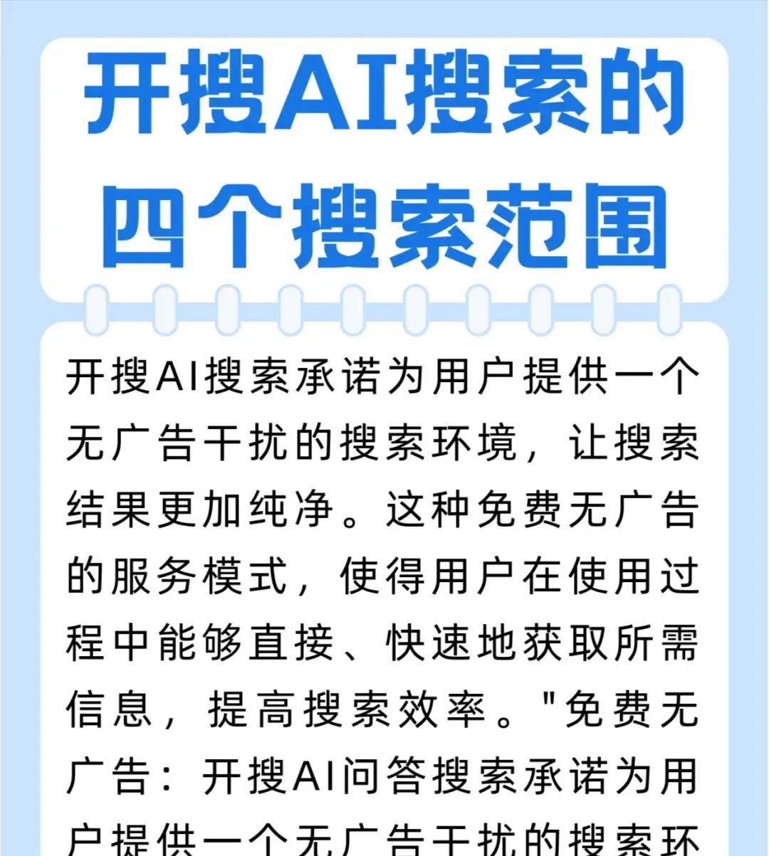 开搜AI搜索四大搜索范围