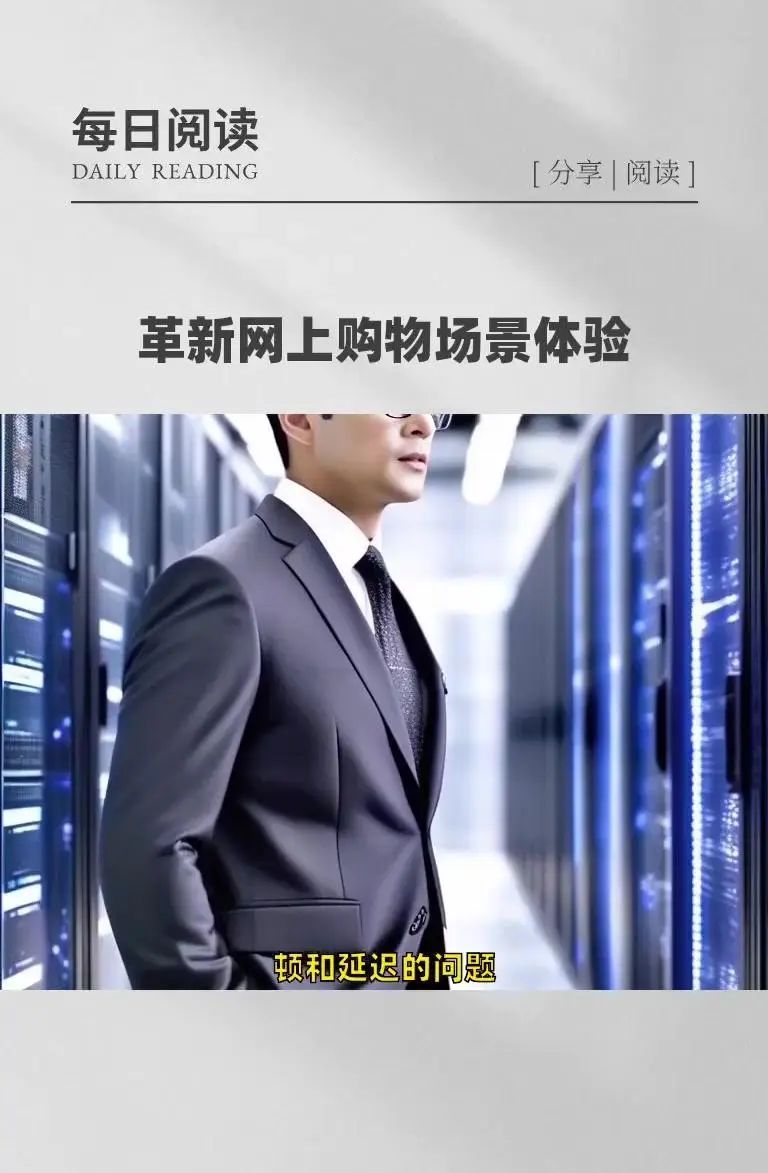 AI+VR|网上购物领域迎来新变革!