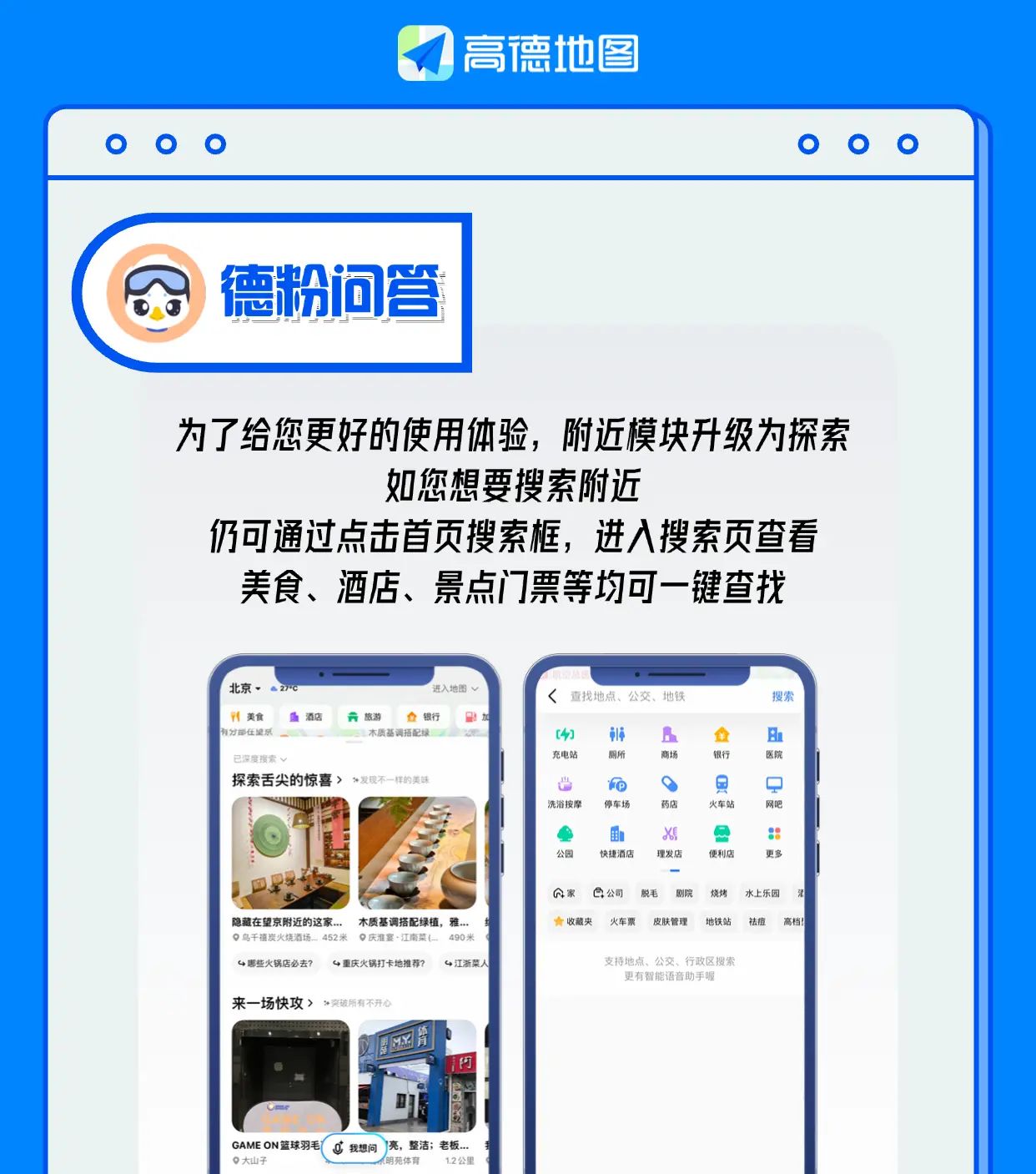AI出行助手怎么用？小德为你解答！
