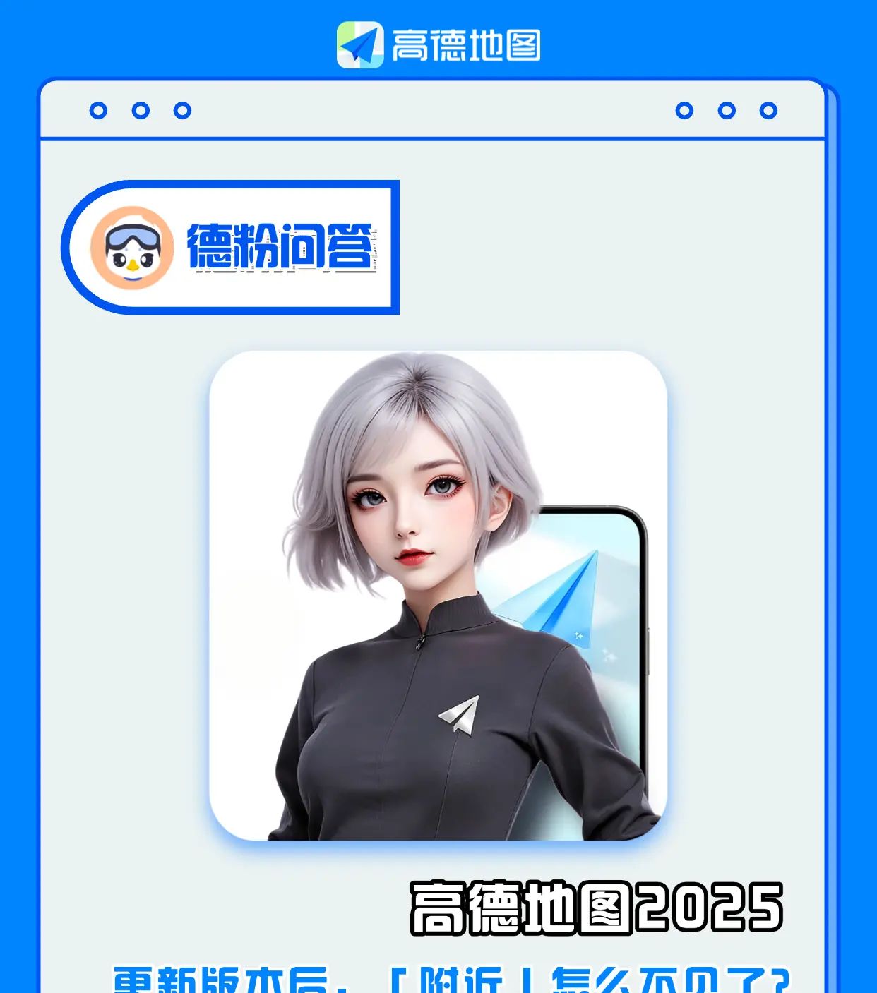 AI出行助手怎么用？小德为你解答！