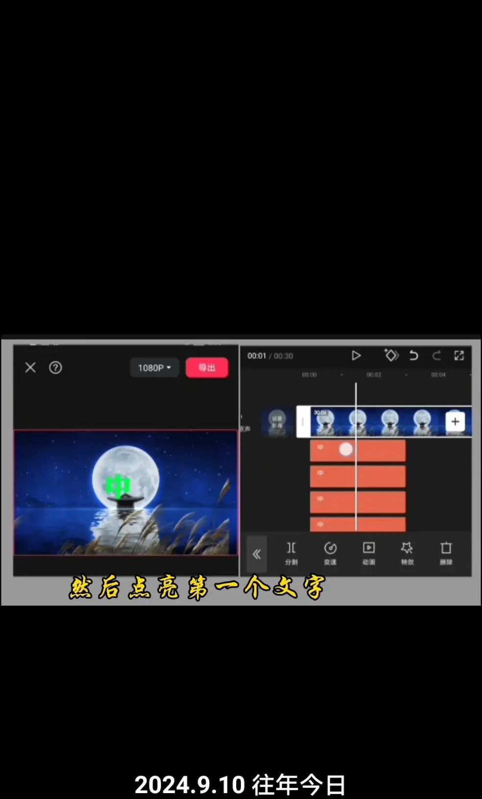 中秋文字动画效果怎么弄?