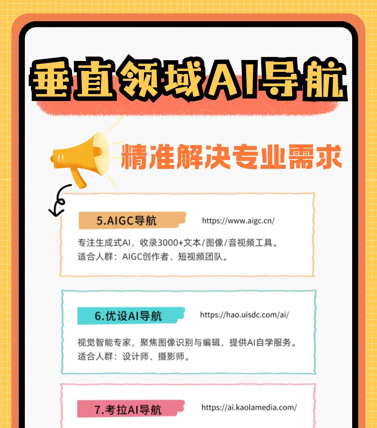 10大宝藏AI导航网站盘点！