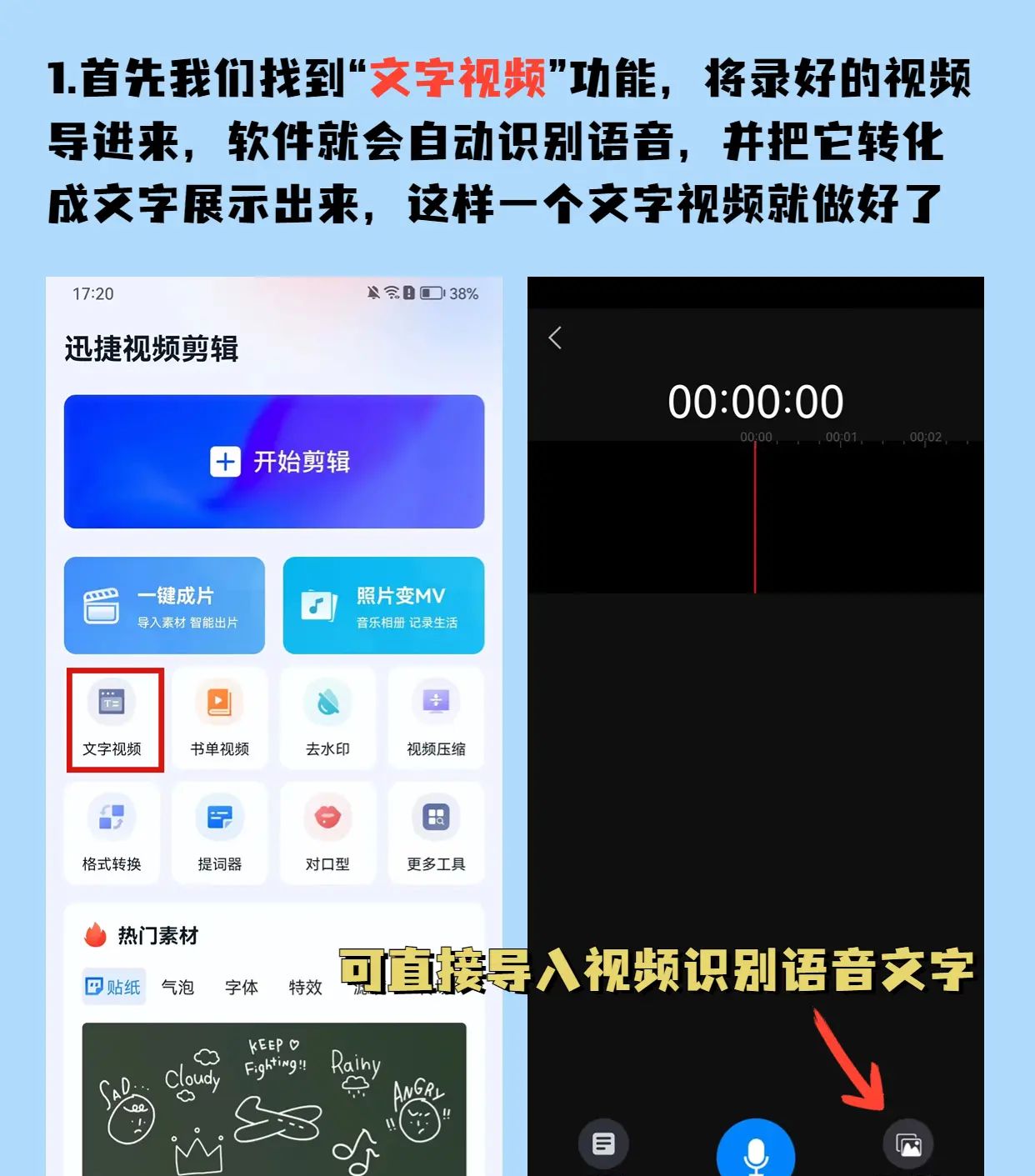 文字视频怎么做？三分钟教会你！
