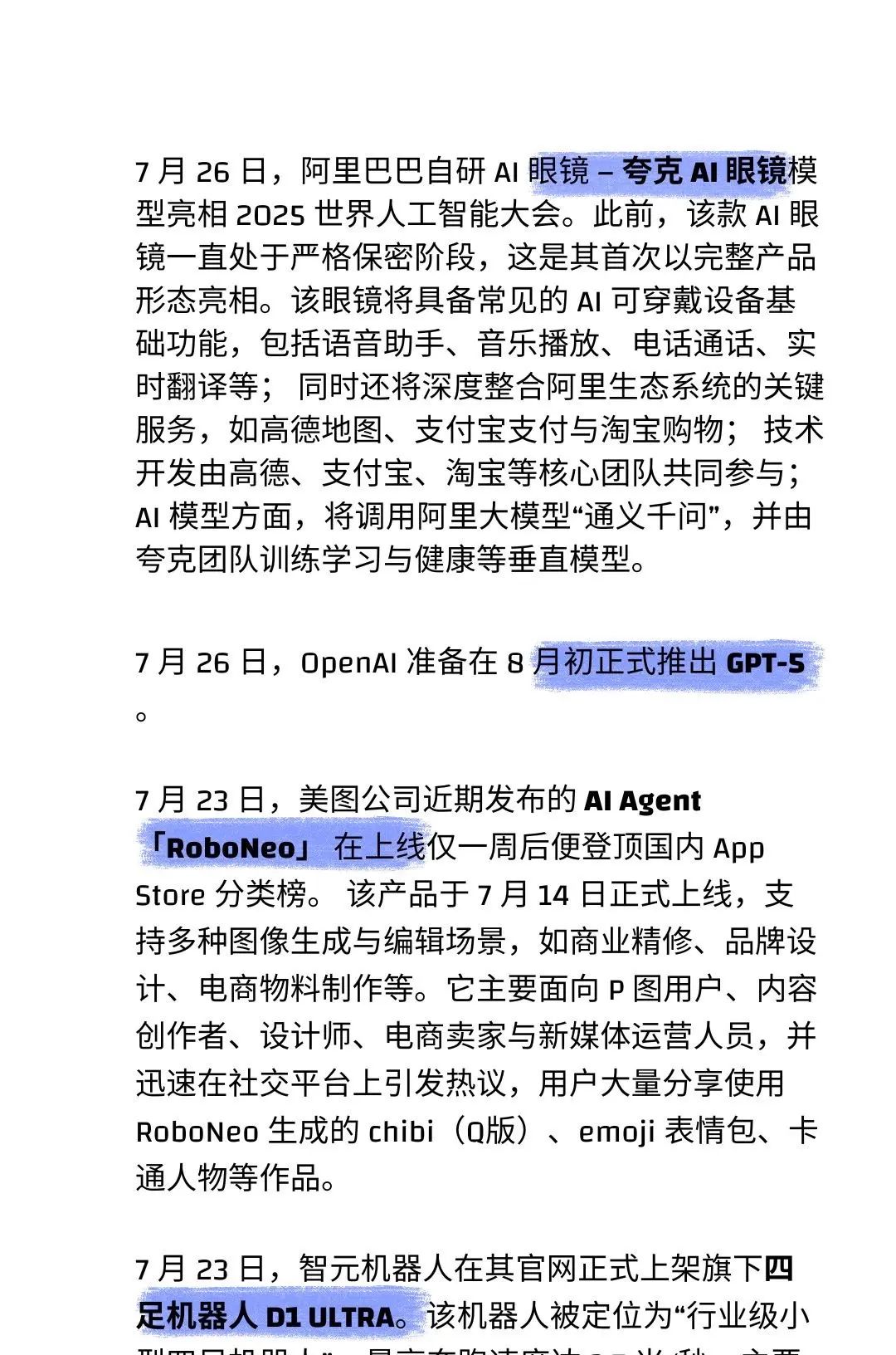 2025 年 7 月 AI 大事件盘点！