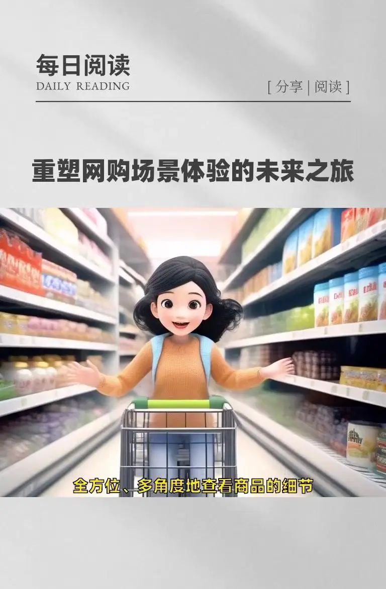 AI+VR|网上购物新体验