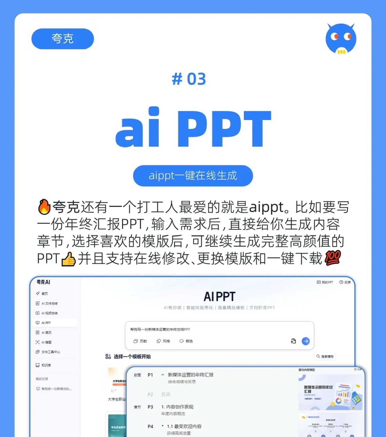 #工作让夸克Ai先动手