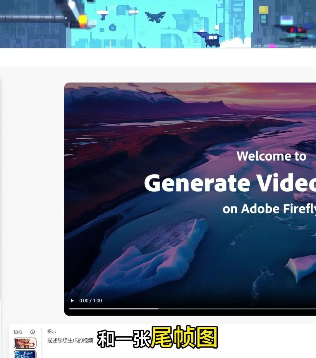 Adobe发布超强AI视频生成功能