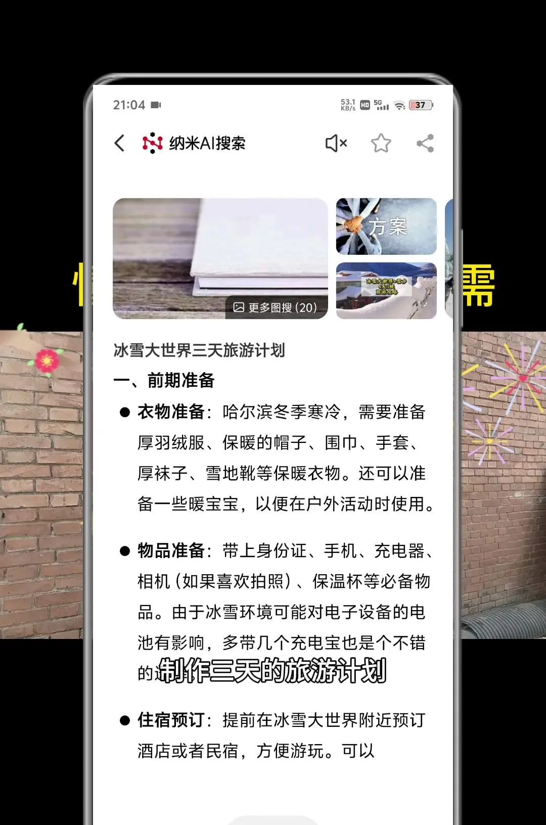 纳米AI搜索，没有套路，直接给答案