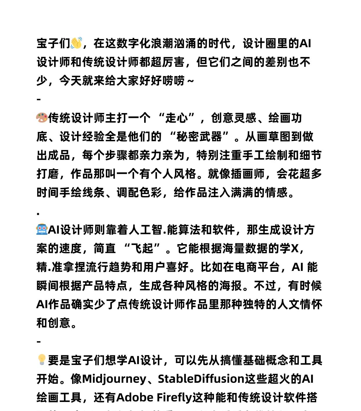 别再纠结！一文看透AI和传统设计区别
