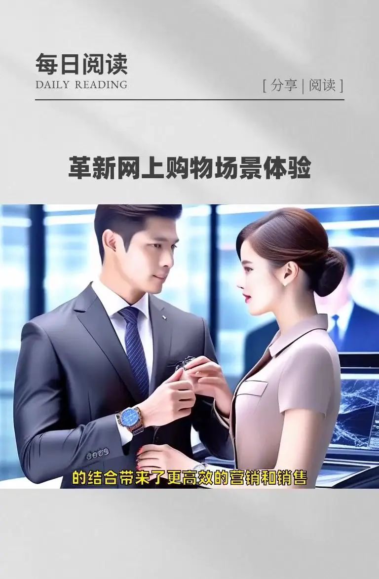 AI+VR|网上购物领域迎来新变革!