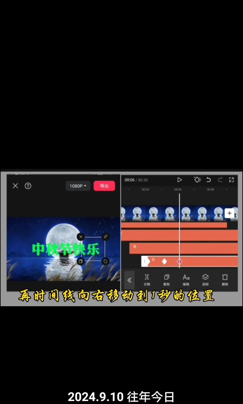 中秋文字动画效果怎么弄?