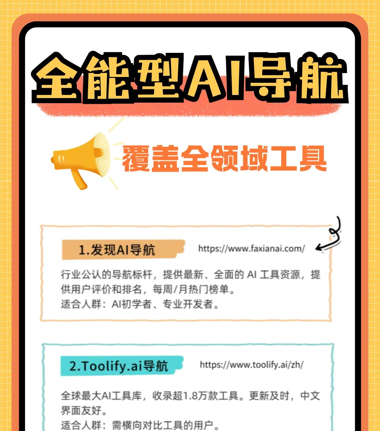 10大宝藏AI导航网站盘点！