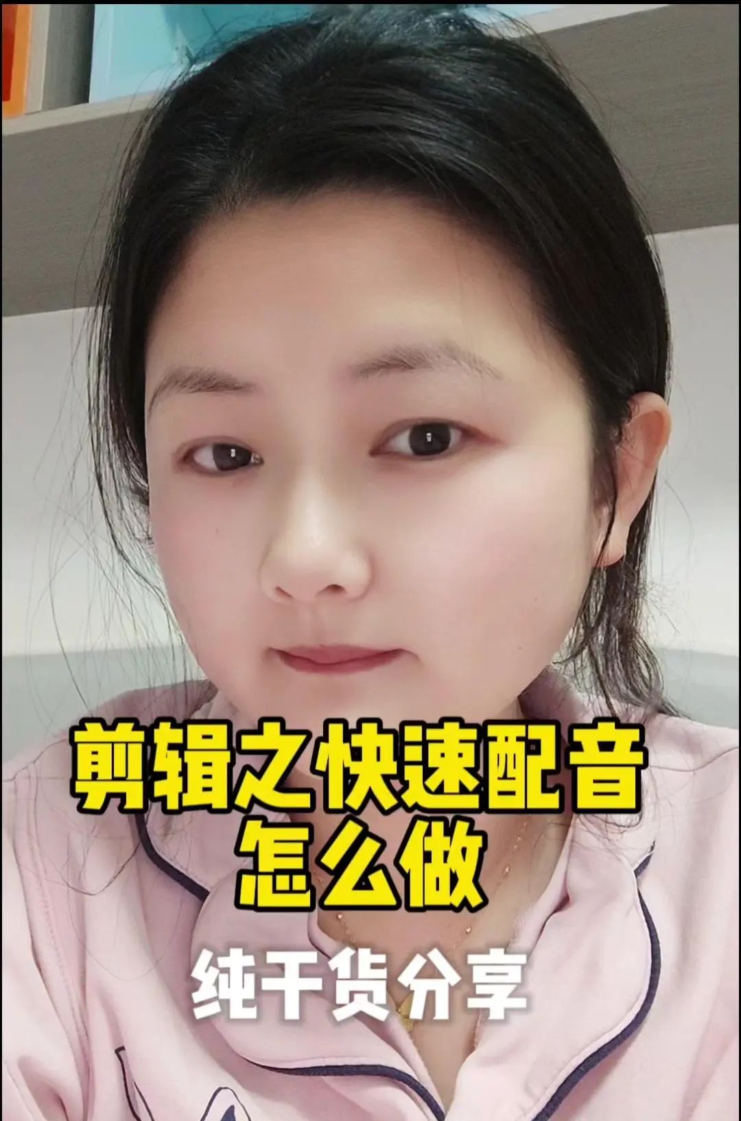 剪辑之快速配音怎么做