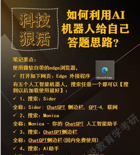 科技狠活：如何利用AI机器人给自己答题思