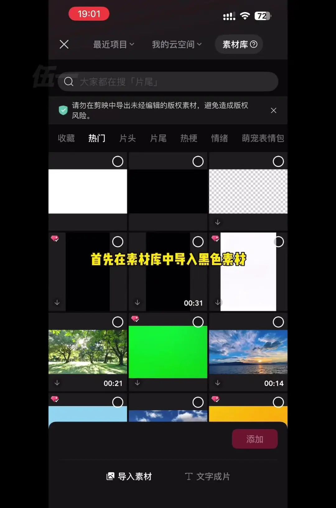 文字镂空穿越转场怎么剪？