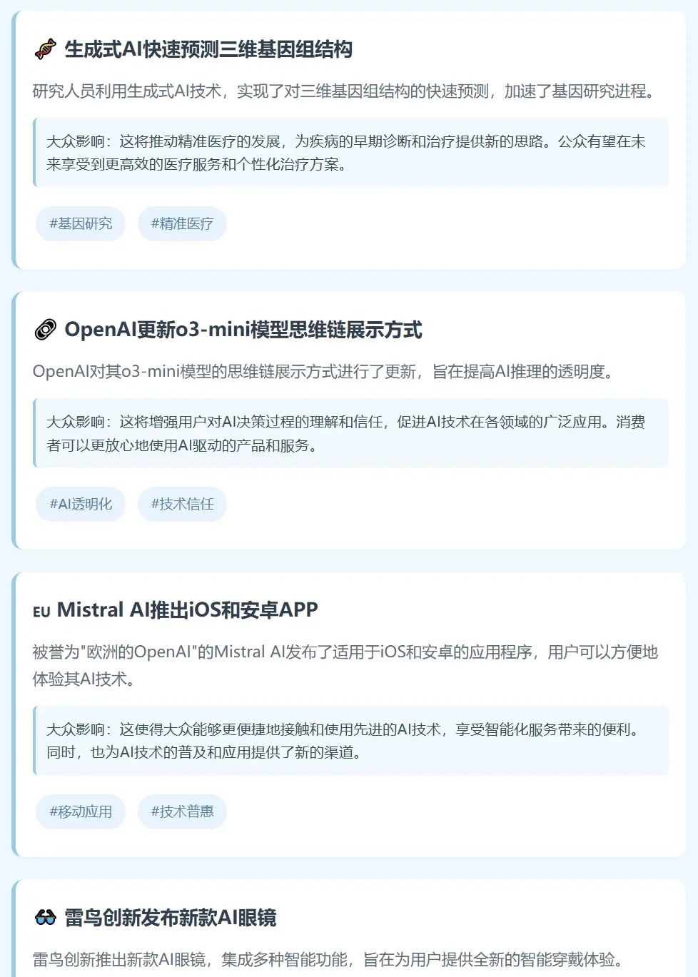 每日AI晨报 | 洞见未来科技脉搏